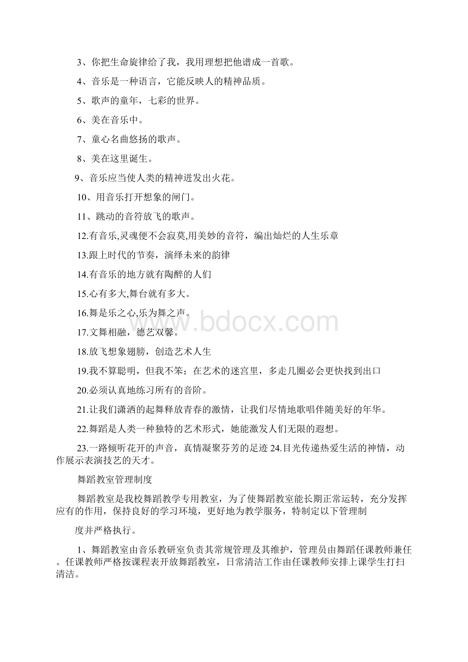 口号标语之舞蹈培训班标语Word文档格式.docx_第3页