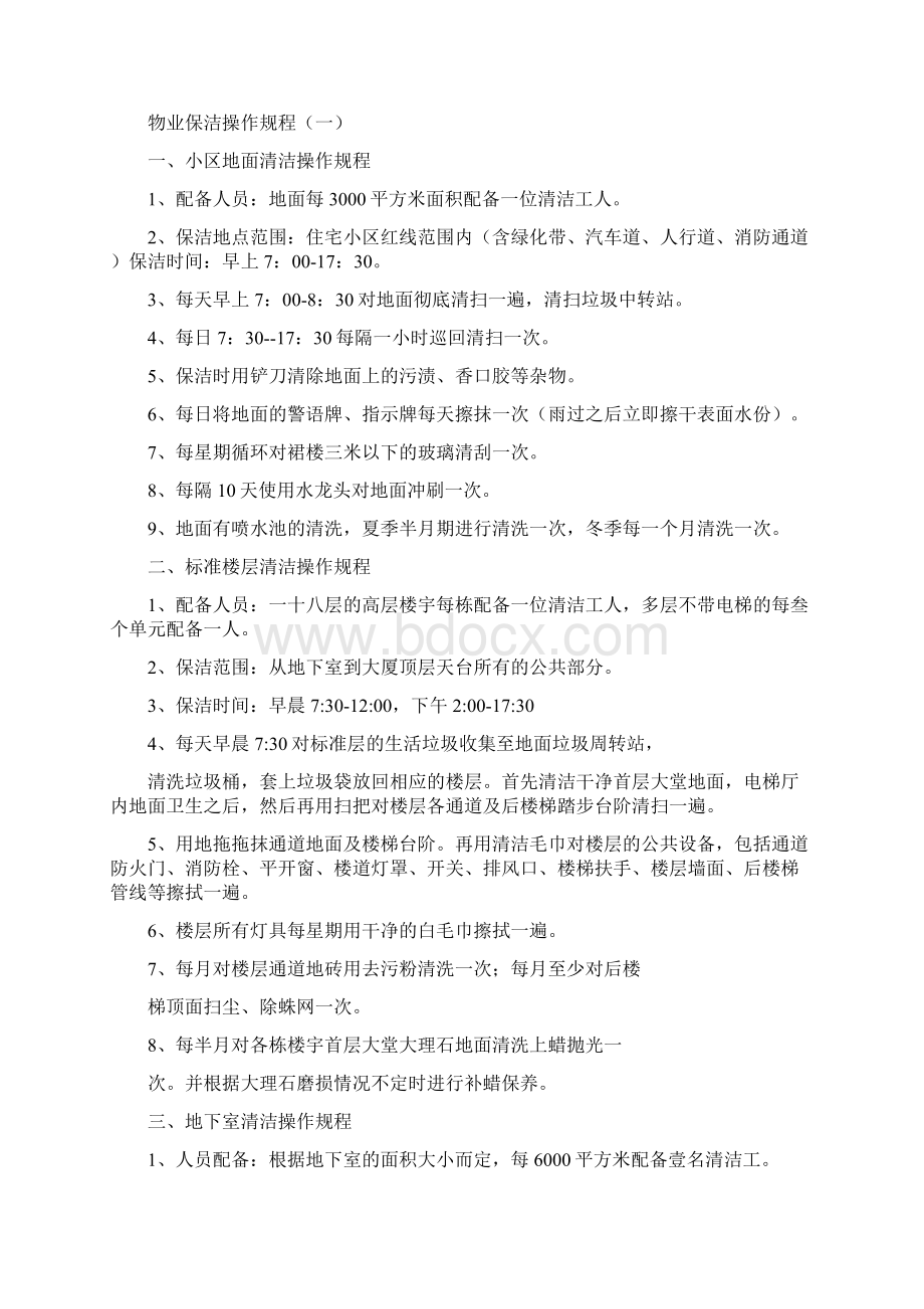 物业小区保洁工作流程.docx_第2页