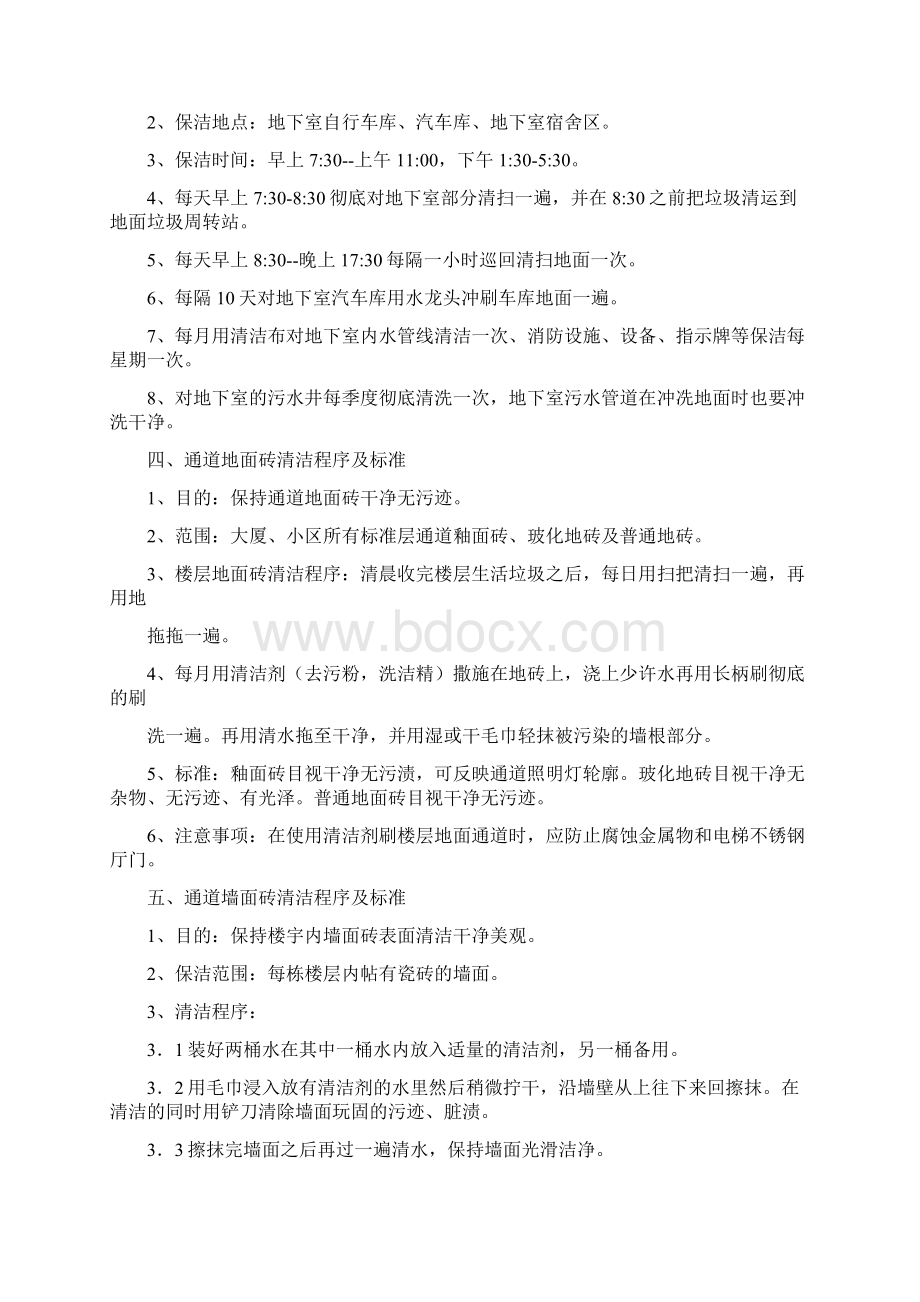 物业小区保洁工作流程.docx_第3页