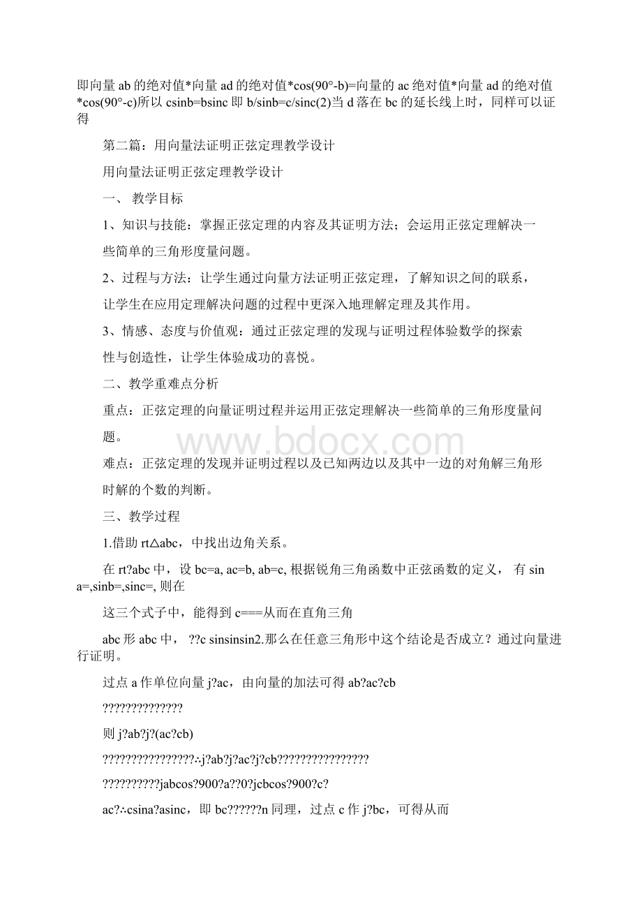 向量法证明正弦定理精选多篇.docx_第3页