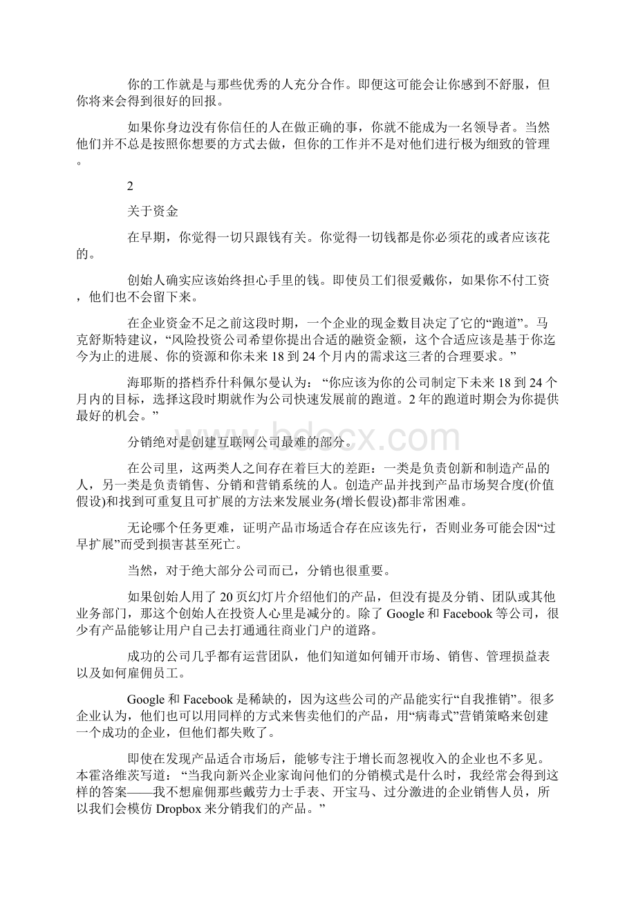 CEO职责范文4篇.docx_第2页