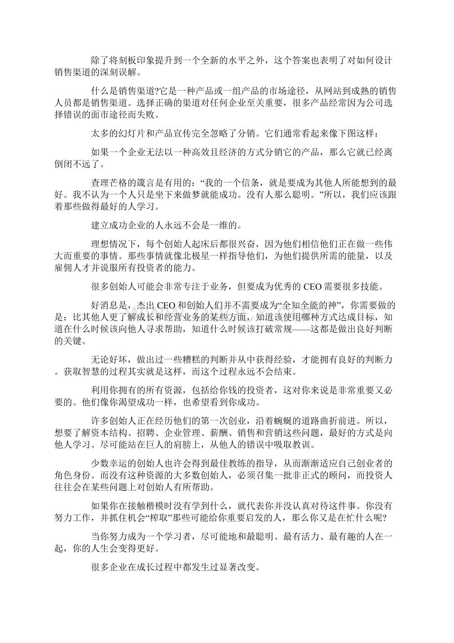 CEO职责范文4篇.docx_第3页