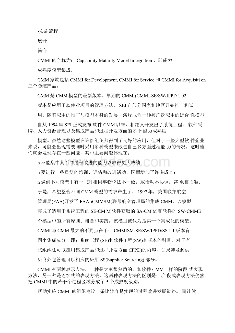 CMMI成熟度模型集成Word下载.docx_第2页