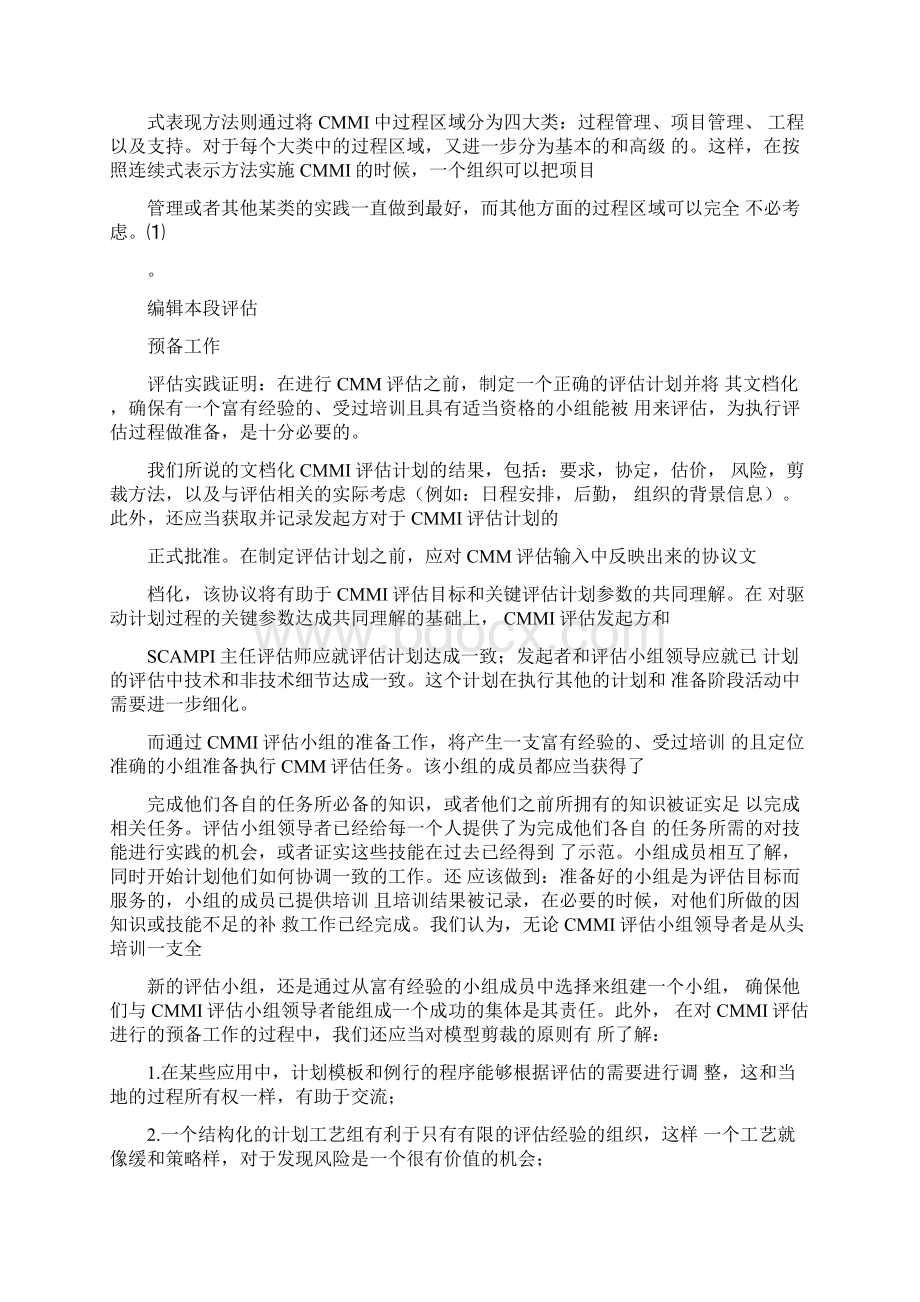 CMMI成熟度模型集成Word下载.docx_第3页