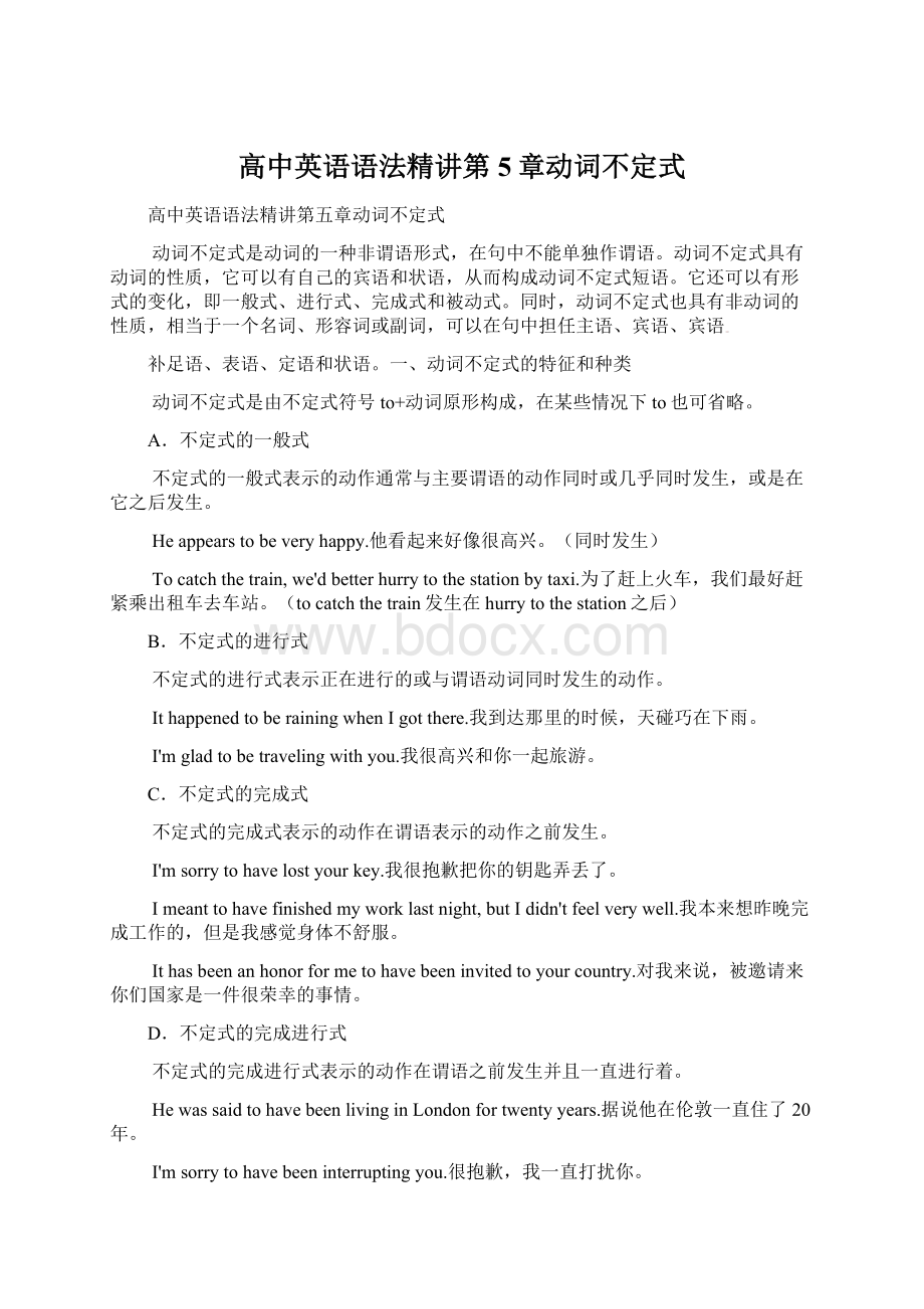 高中英语语法精讲第5章动词不定式Word文档格式.docx_第1页