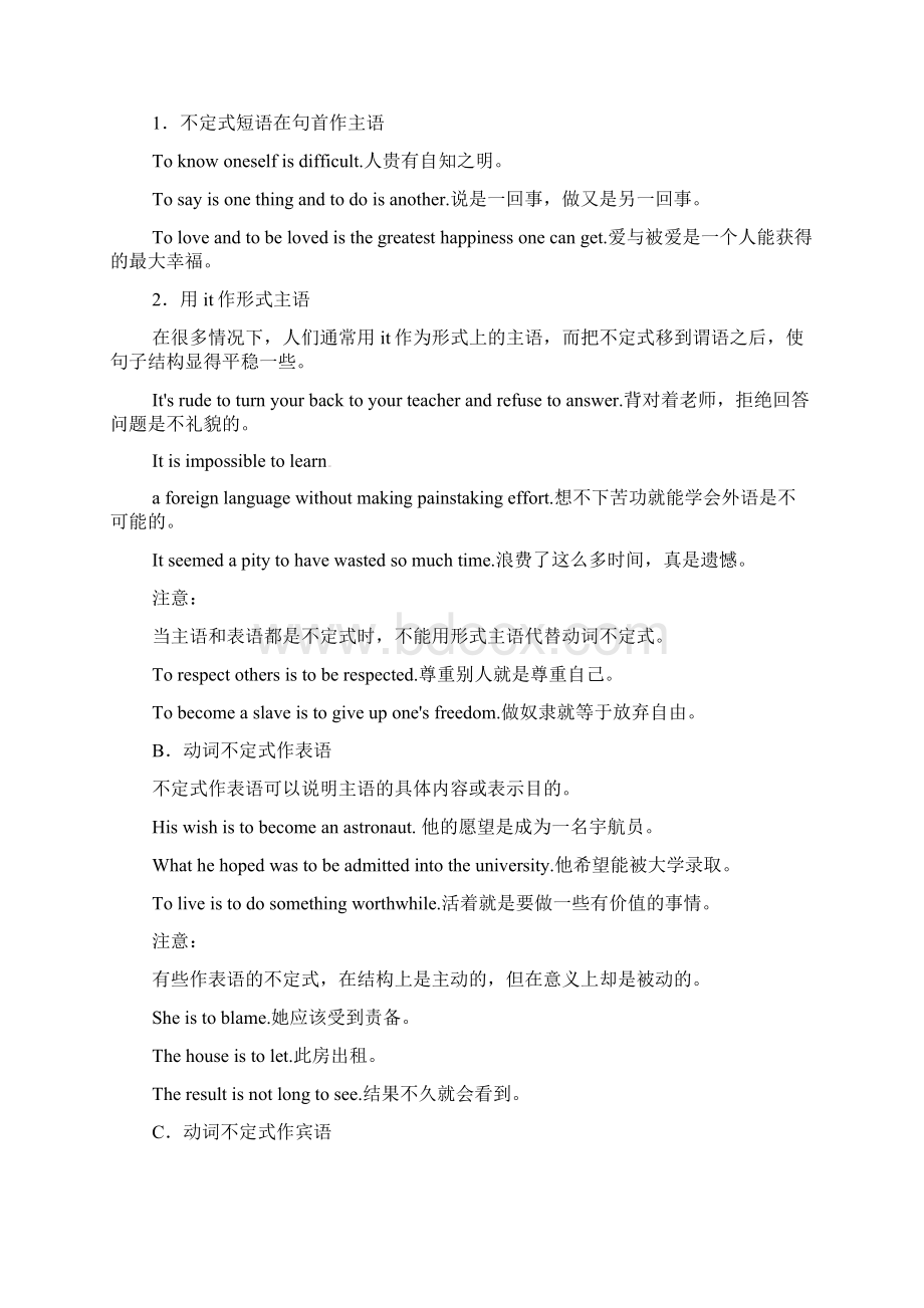 高中英语语法精讲第5章动词不定式.docx_第3页