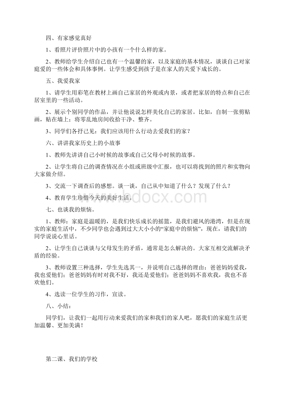 人教版三年级《品德与社会》上册全册教案Word文件下载.docx_第2页