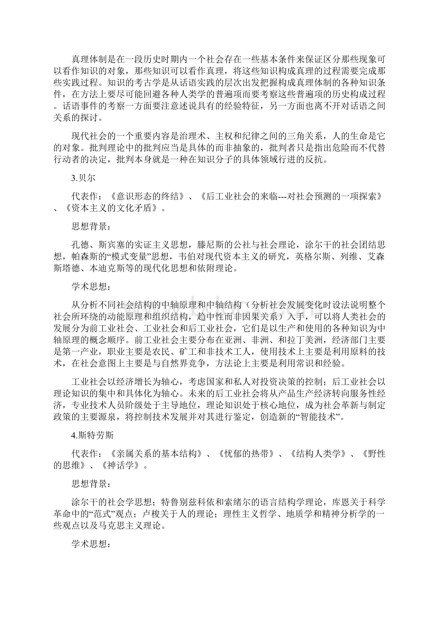 影响西方思想界的14位社会哲学家Word文档下载推荐.docx_第2页