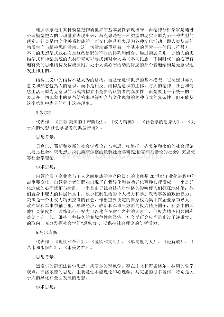 影响西方思想界的14位社会哲学家Word文档下载推荐.docx_第3页