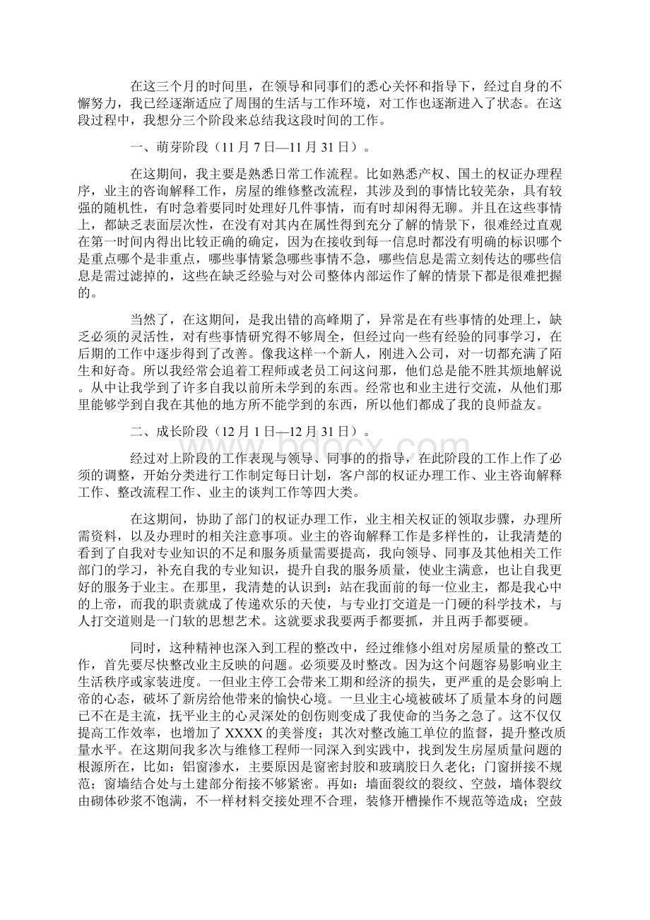 转正的述职报告10篇.docx_第3页