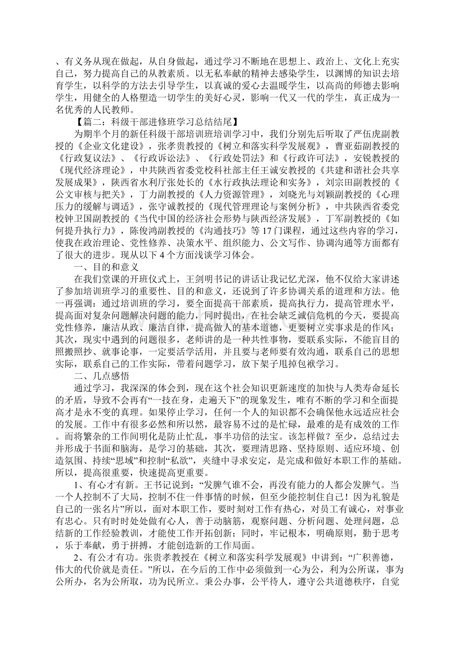 学习总结结尾三篇.docx_第2页