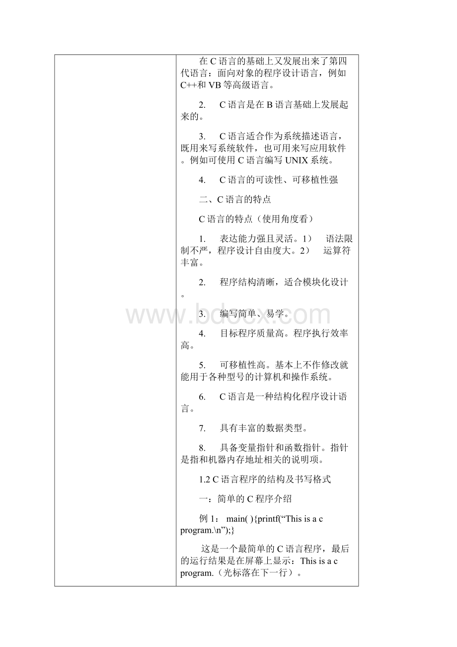 计算机C语言教案.docx_第3页