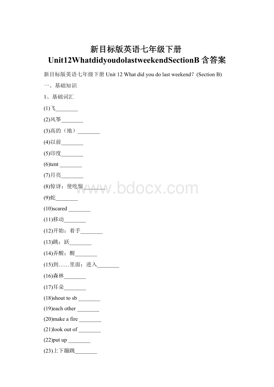 新目标版英语七年级下册Unit12WhatdidyoudolastweekendSectionB含答案Word格式.docx_第1页