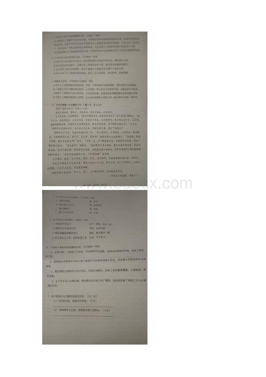 湖南省汨罗市学年高一上学期期末考试语文试题 扫描版含答案.docx_第2页