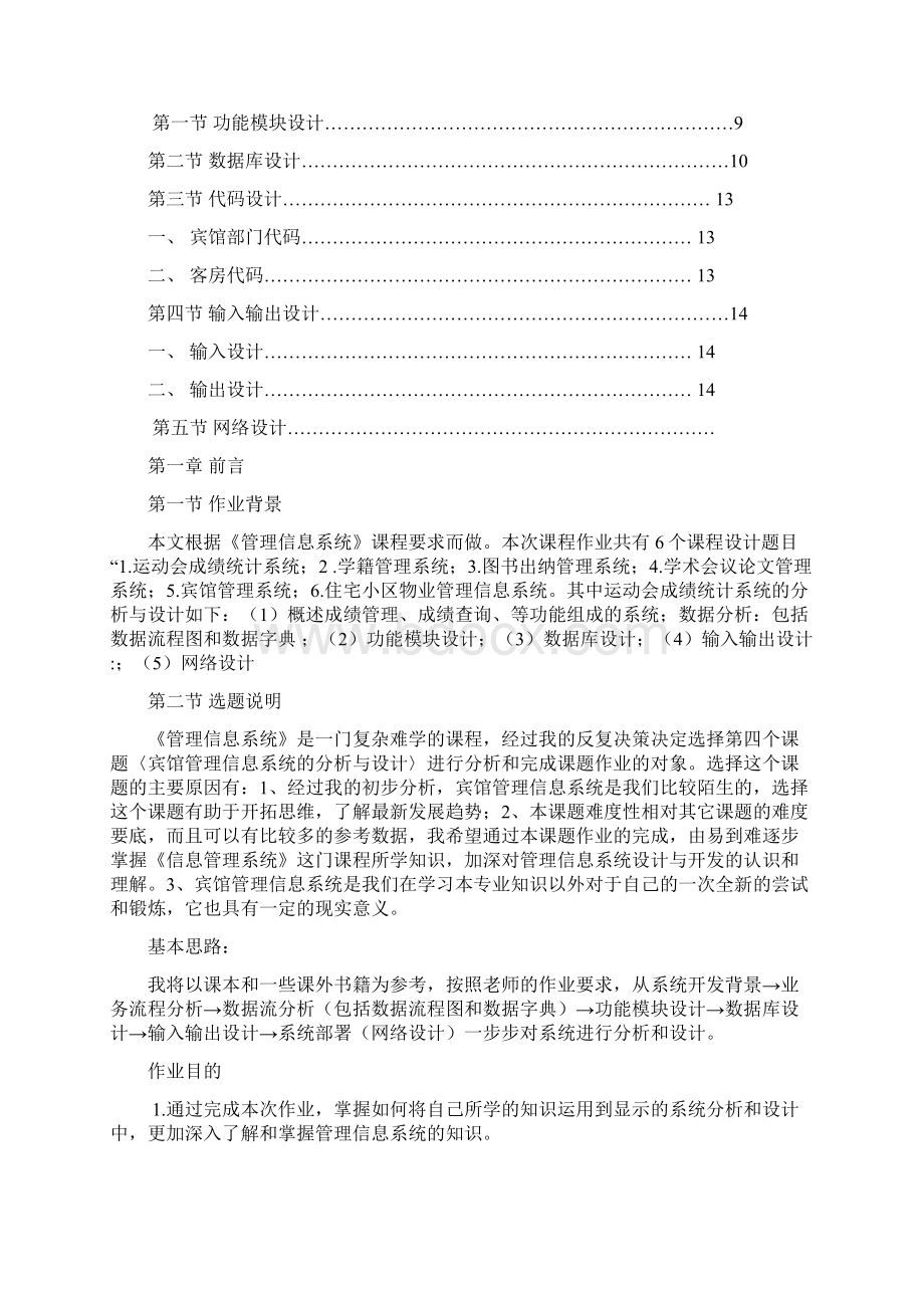 动运会成绩统计系统课程设计报告大学毕设论文.docx_第2页