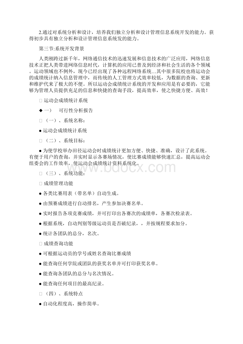 动运会成绩统计系统课程设计报告大学毕设论文.docx_第3页