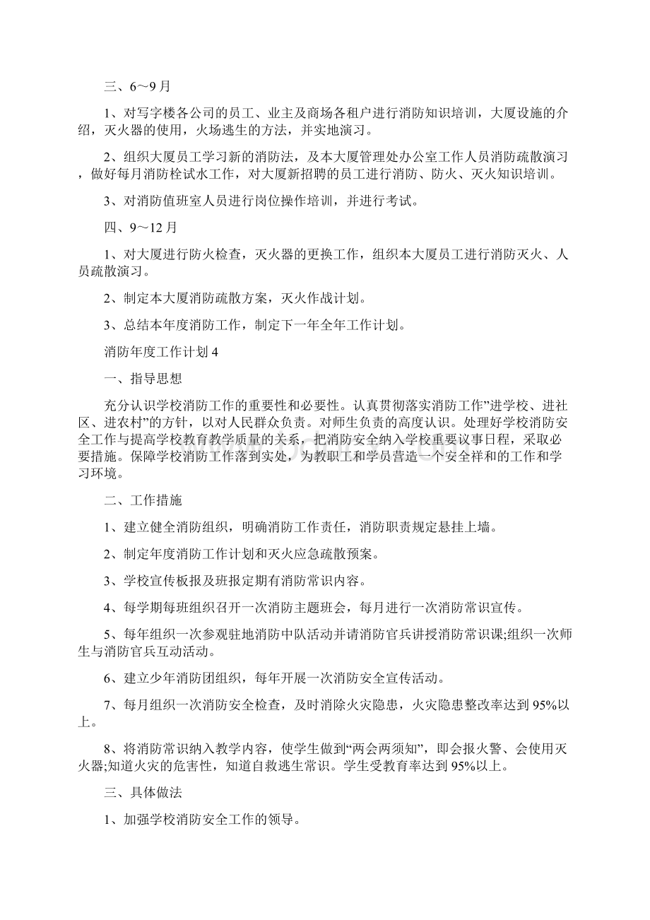 消防年度工作计划5篇.docx_第3页