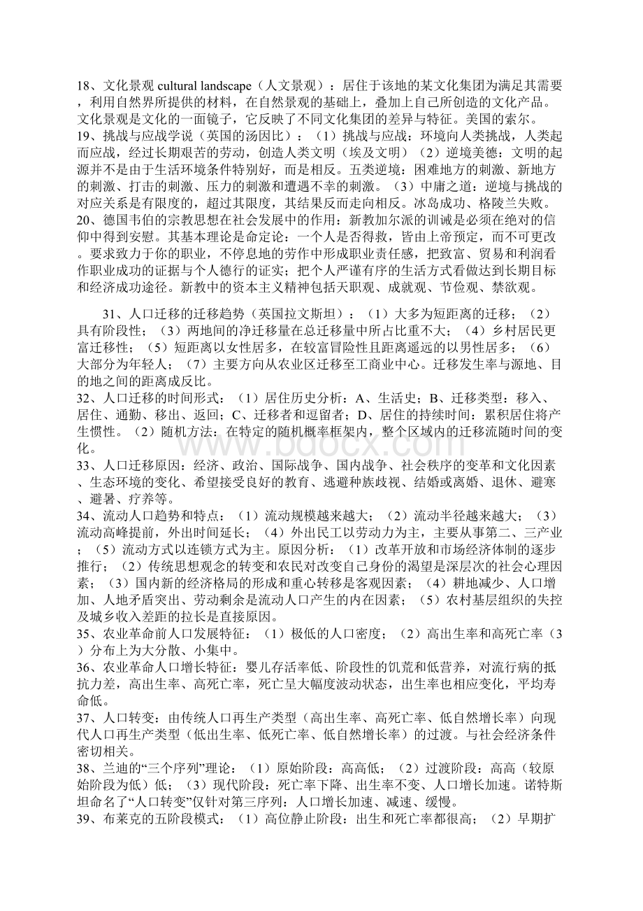 人文地理学专业词汇.docx_第3页