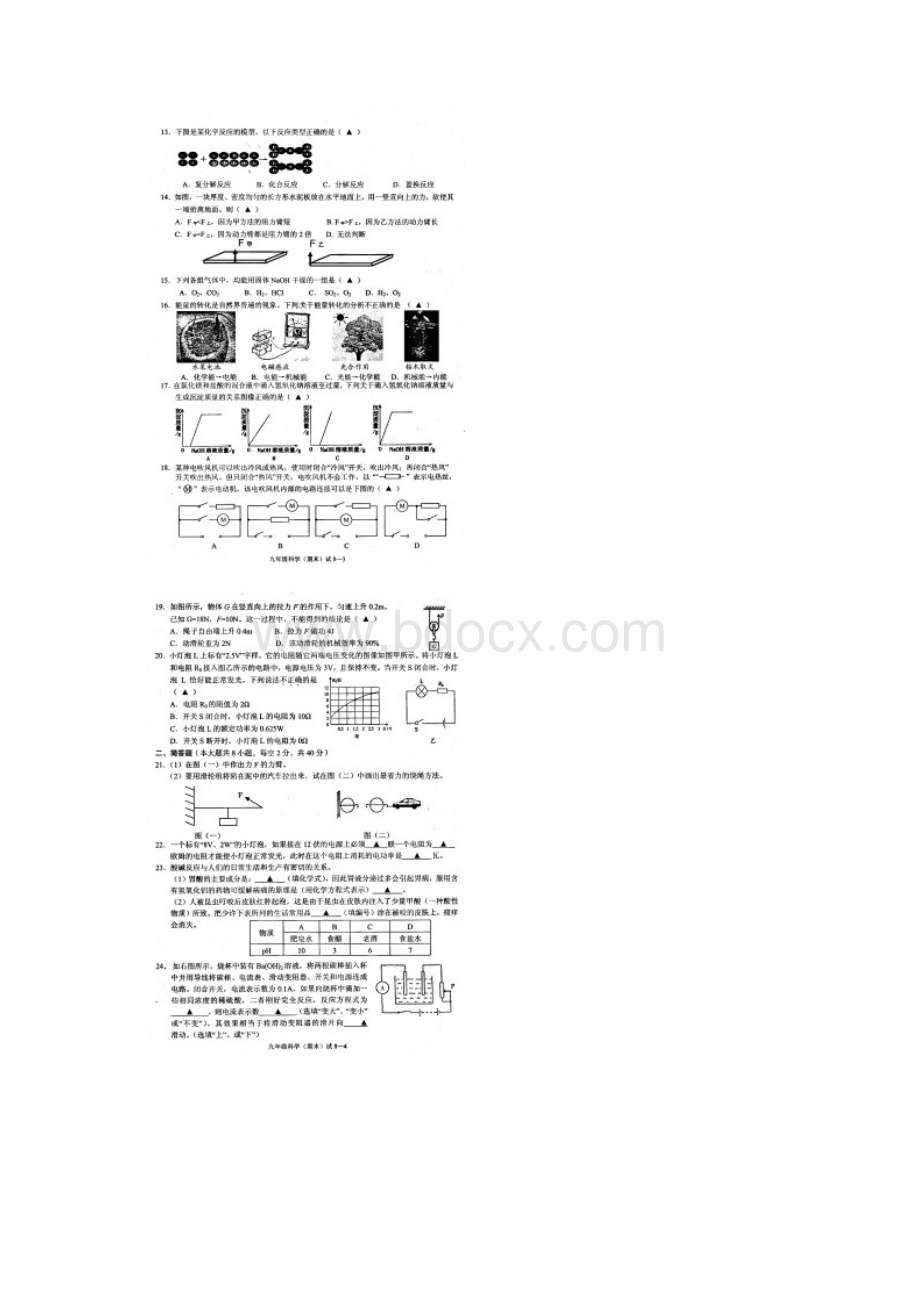 浙江省余姚市届九年级科学上学期期末考试试题Word下载.docx_第2页