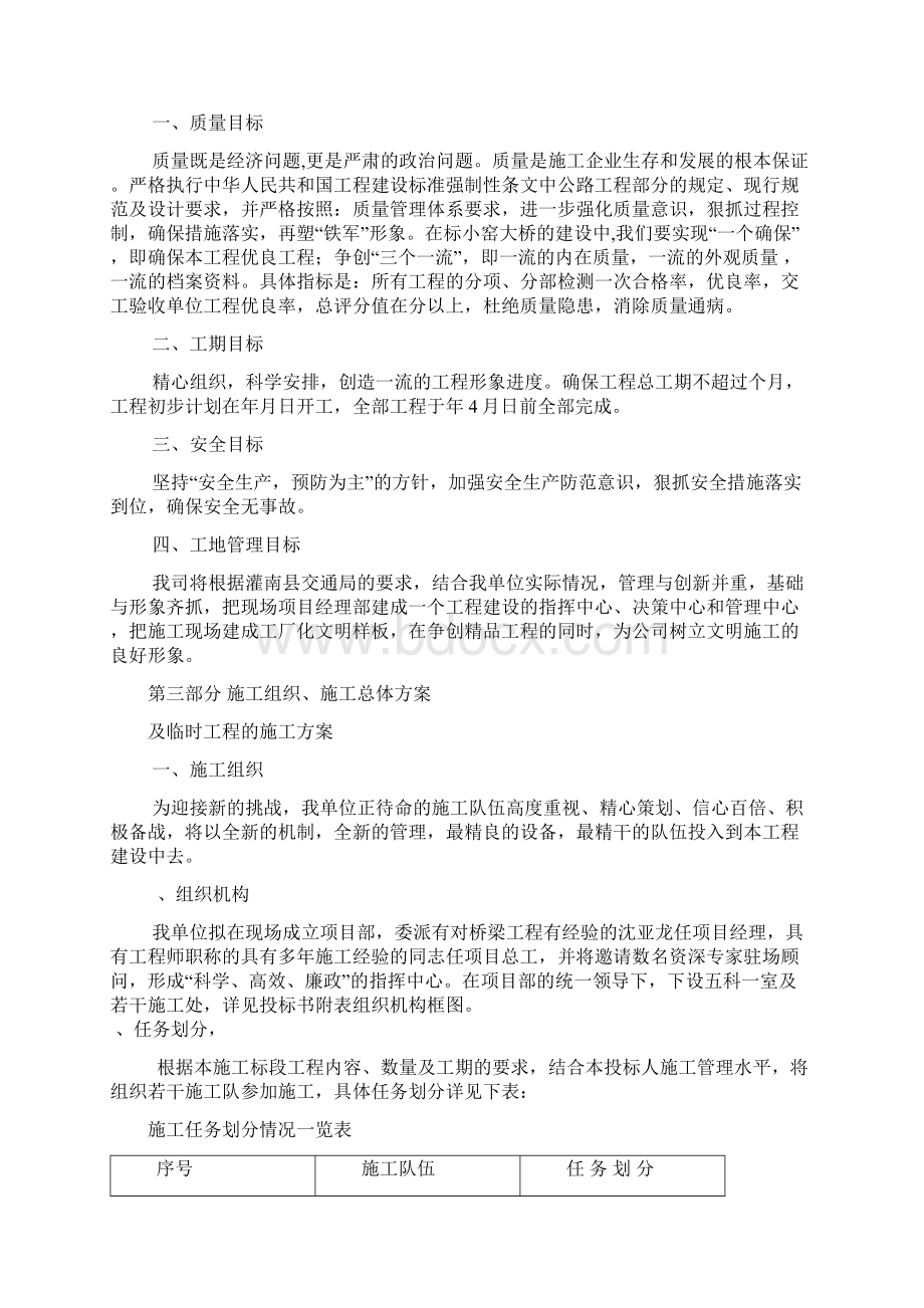 某大桥老桥拆除重建施工组织设计方案.docx_第3页