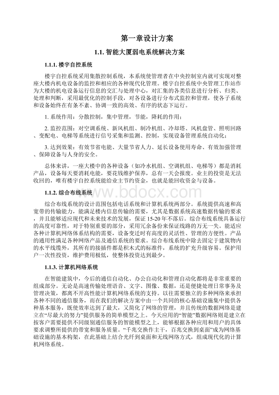 hot智能化弱电系统解决方案.docx_第2页