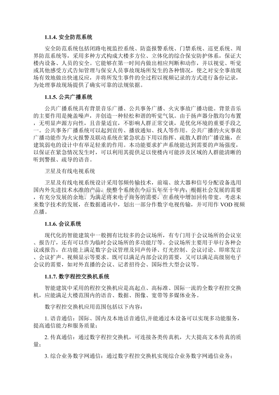 hot智能化弱电系统解决方案.docx_第3页