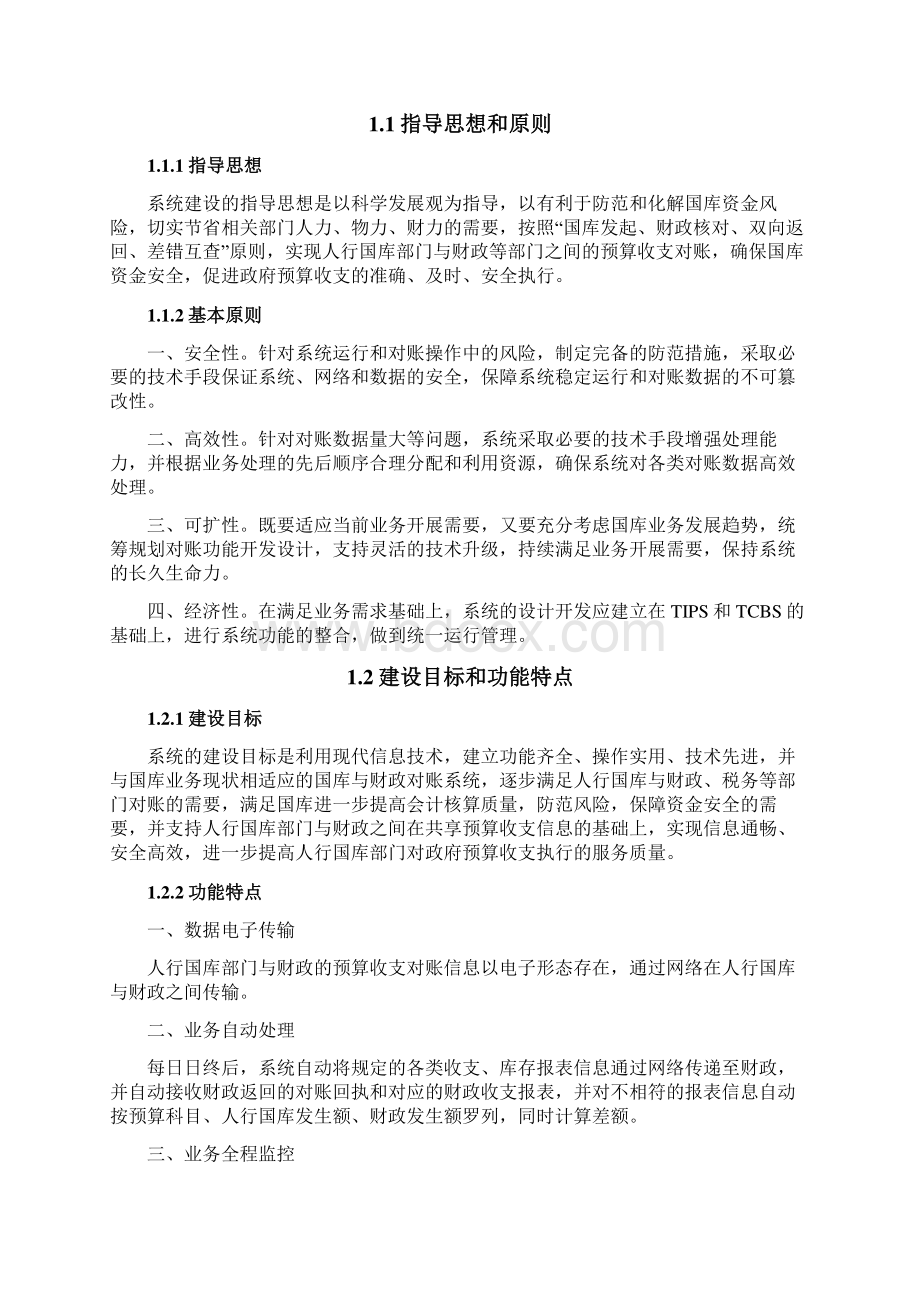 国库与财政对账系统业务需求书.docx_第3页