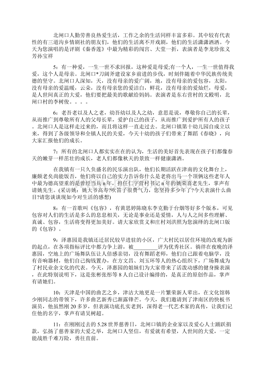 主持词范文农村歌舞文艺晚会主持词.docx_第2页