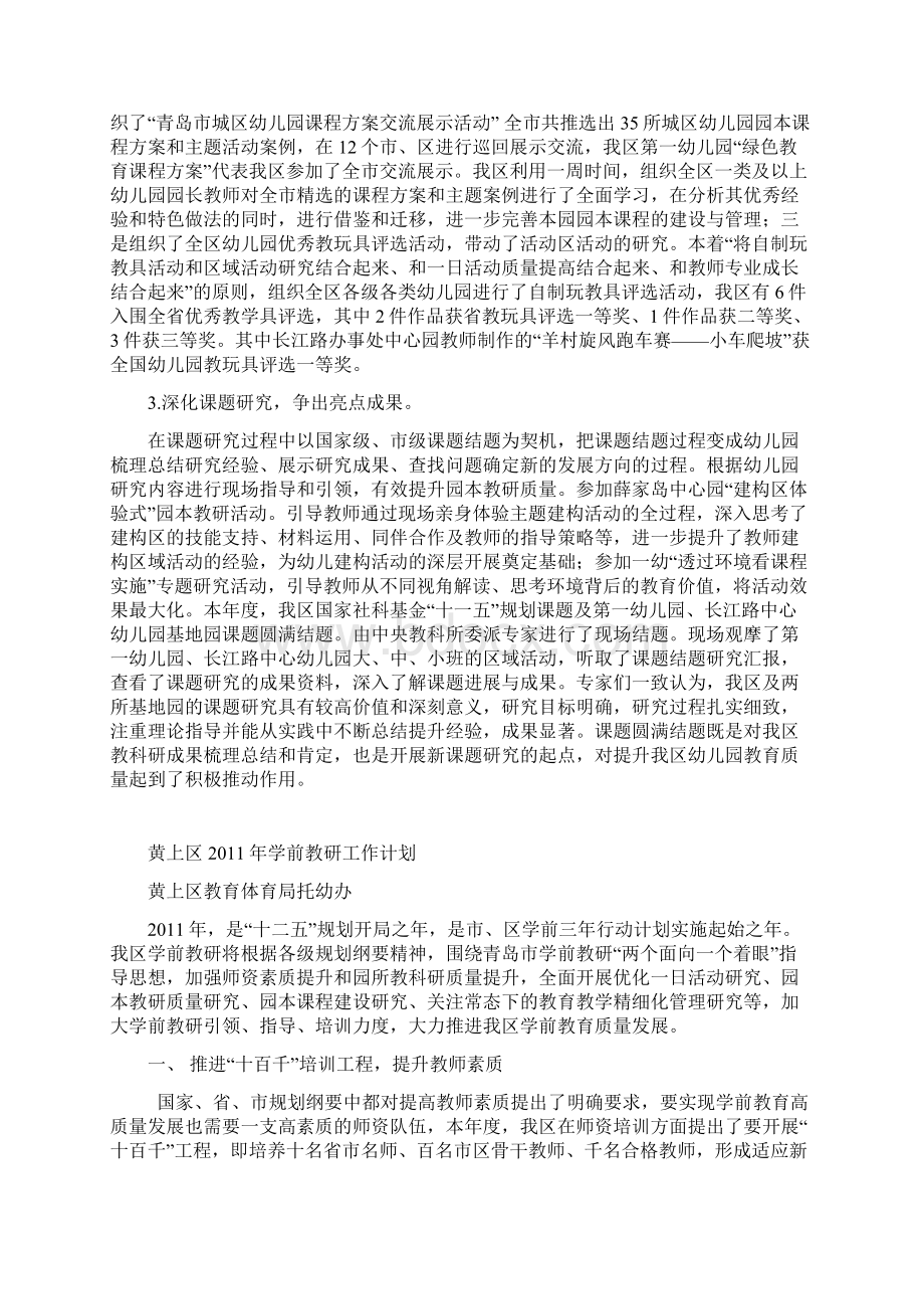 黄上区学前教研工作总结.docx_第2页