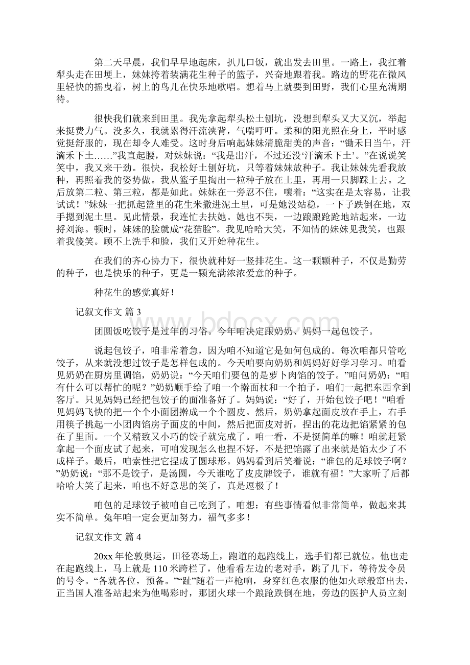 记叙文作文Word文件下载.docx_第2页