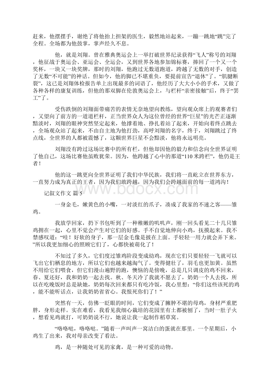 记叙文作文Word文件下载.docx_第3页