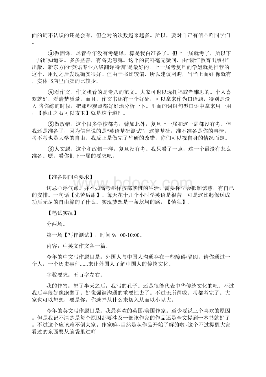 复旦大学外语类保送生考试回忆Word文档格式.docx_第2页