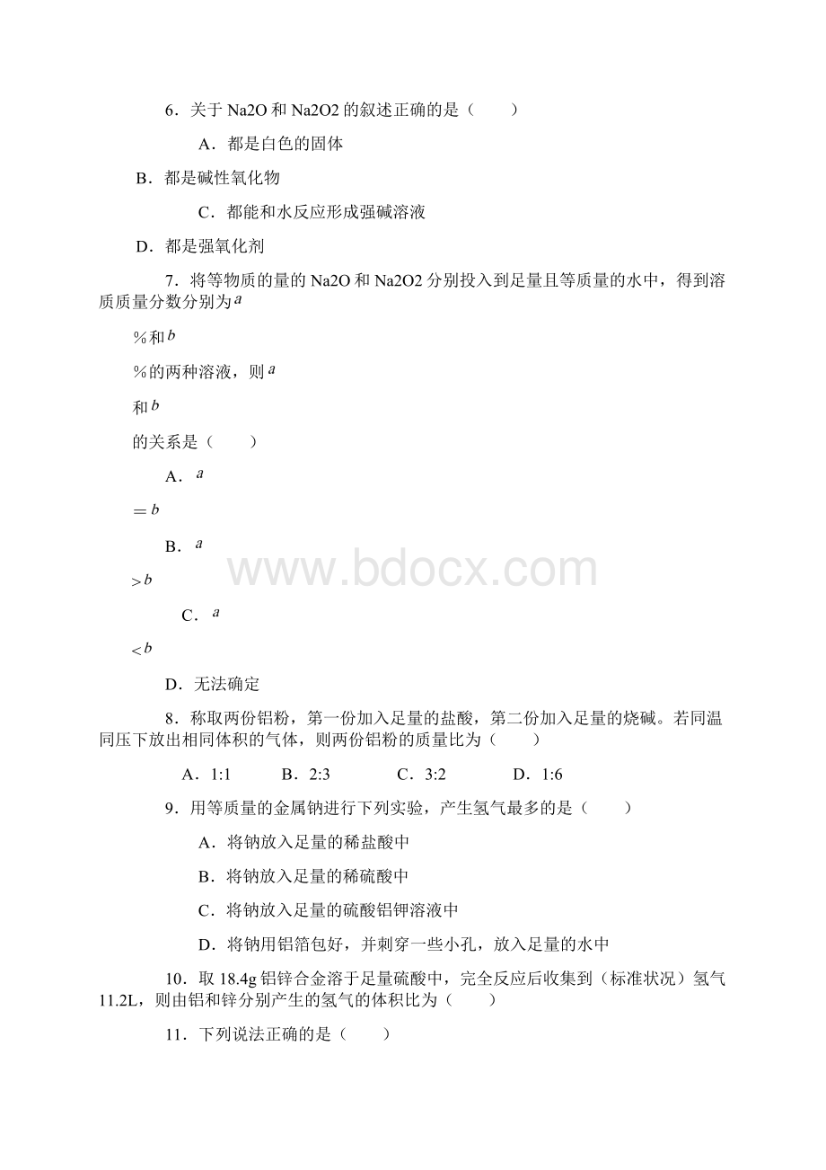 历年湖南高考选择题Word文件下载.docx_第2页