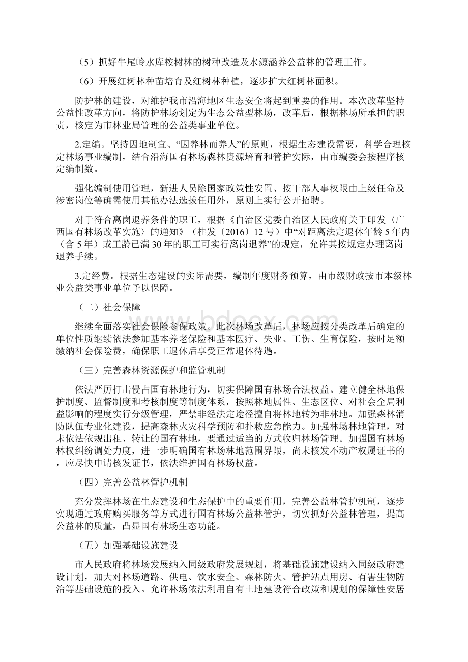 北海防护林场改革实施方案.docx_第3页