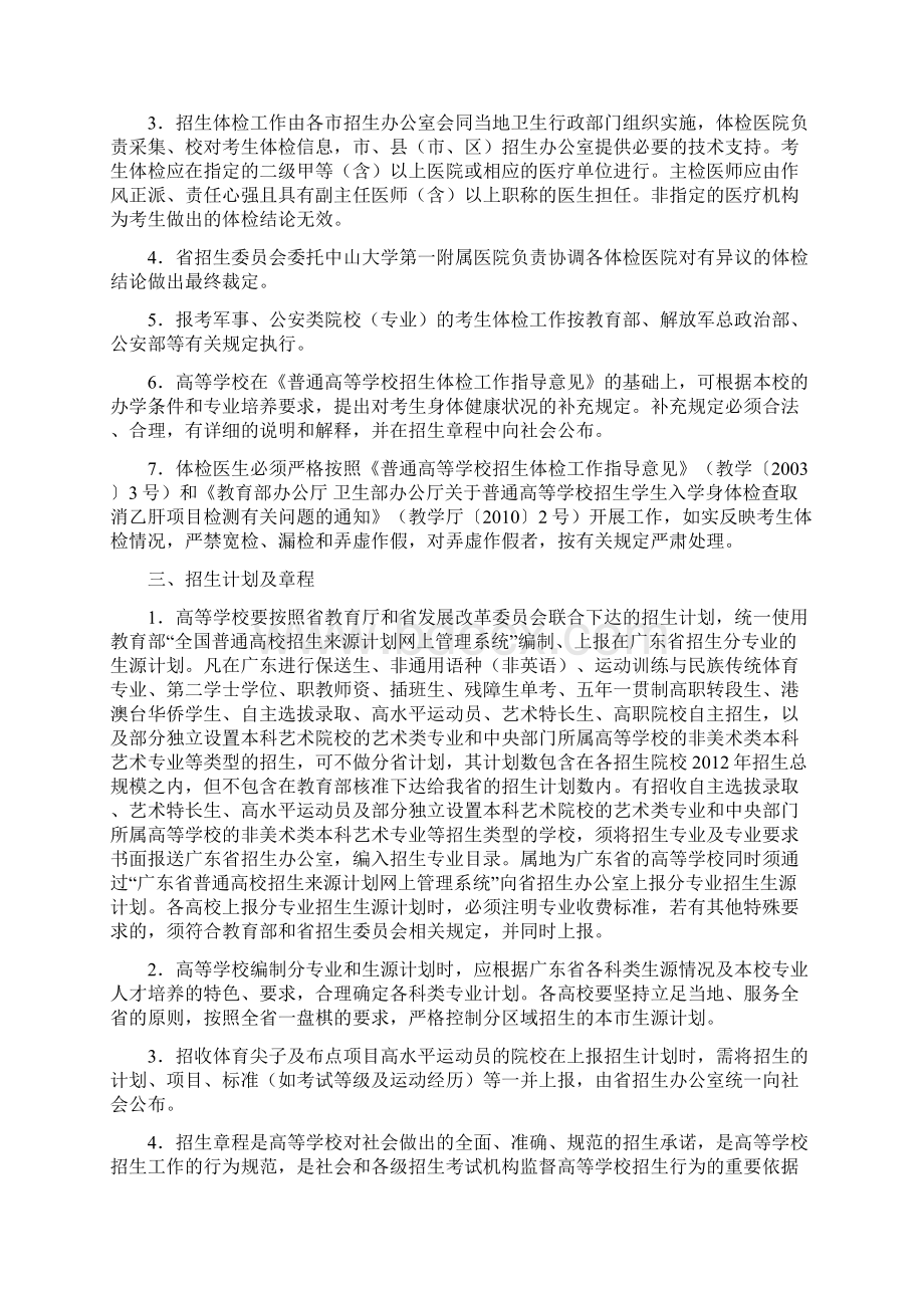 广东省普通高等学校招生工作规定文档格式.docx_第2页