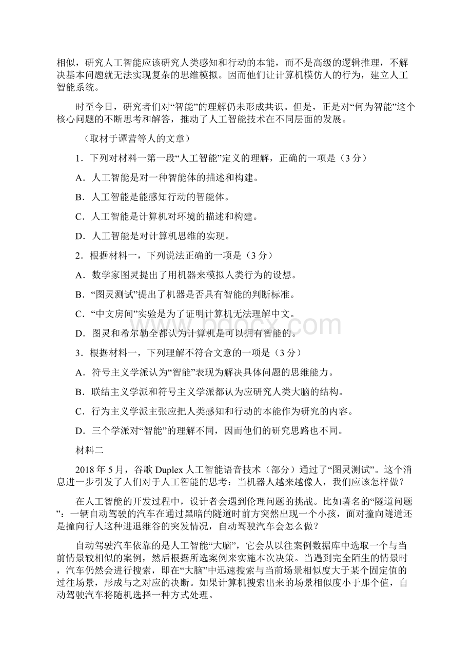 精校高考北京卷及答案修订版Word文档格式.docx_第2页