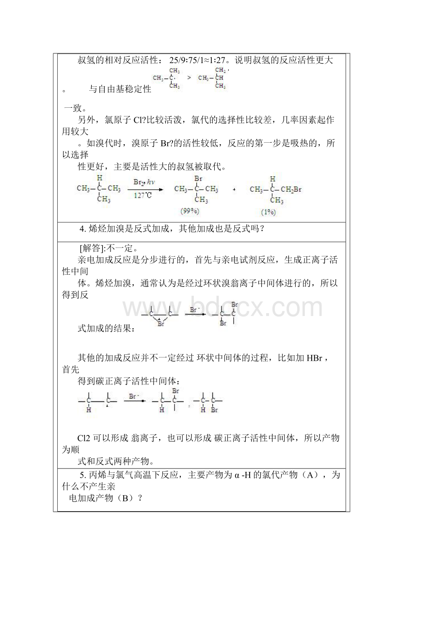 整理华东理工大学有机化学疑难解答Word格式.docx_第2页