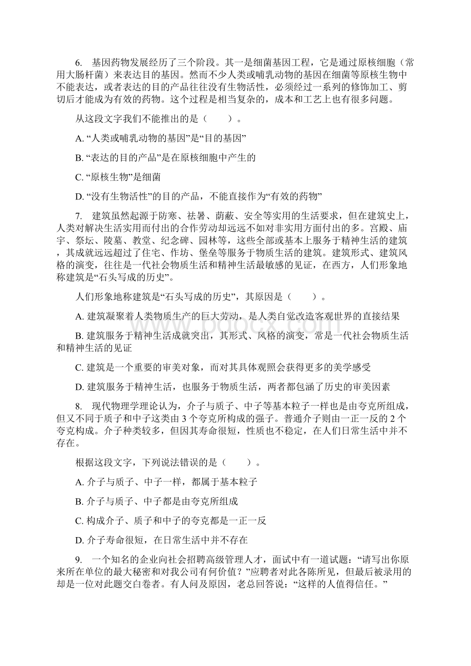 华图行测模拟题2.docx_第3页