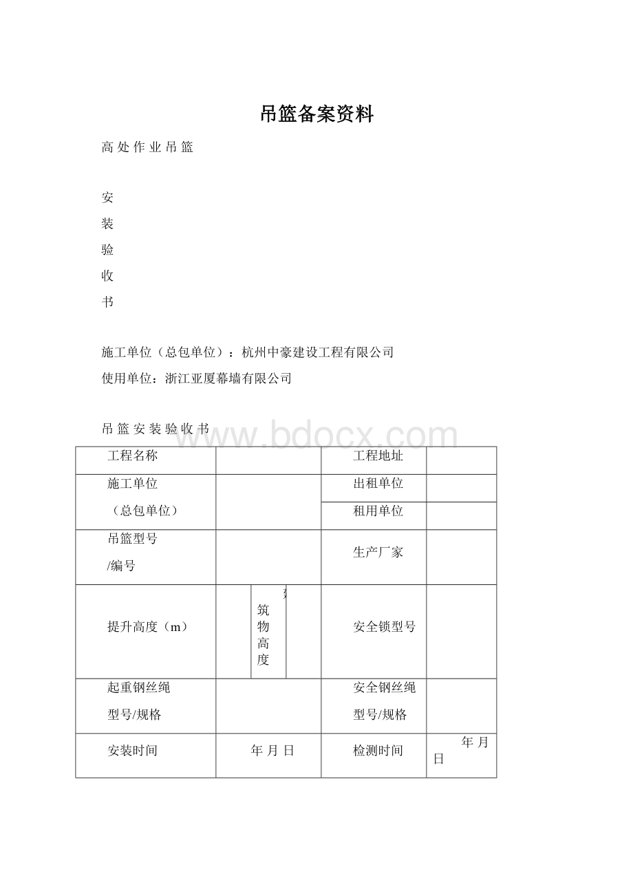 吊篮备案资料.docx_第1页