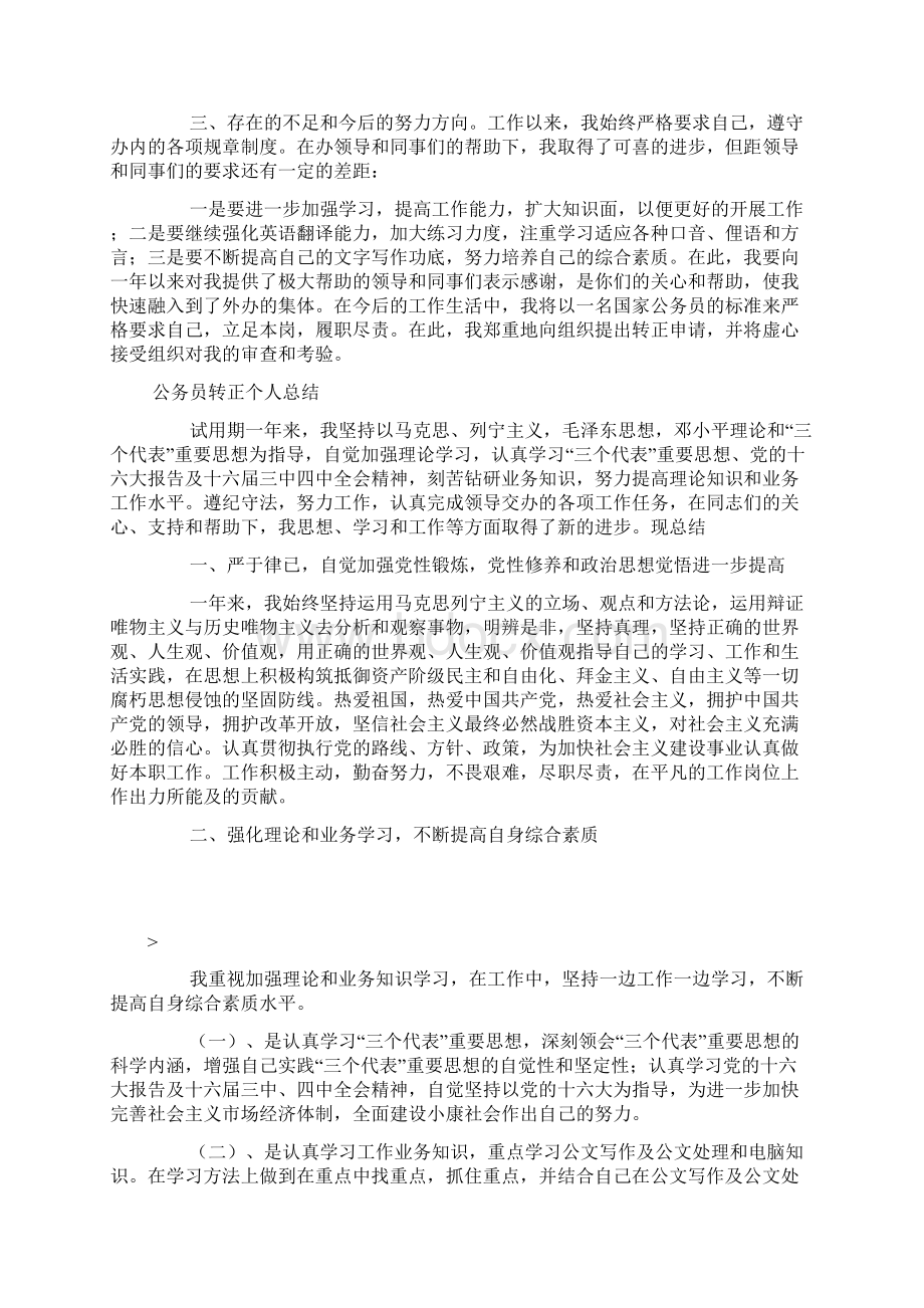 乡镇公务员转正个人总结工作报告.docx_第2页