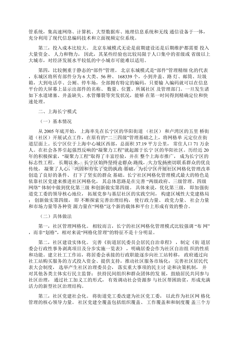 完整word版网格化经典模式比较.docx_第3页