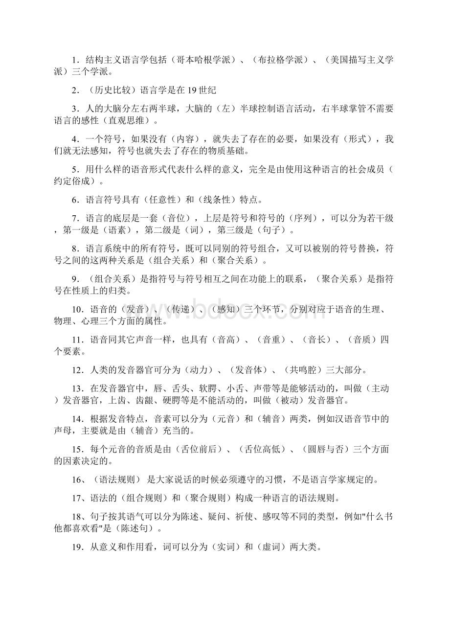 电大本科《语言学概论》复习题及参考答案.docx_第3页