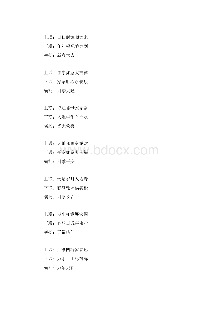 通用春联大全Word下载.docx_第2页