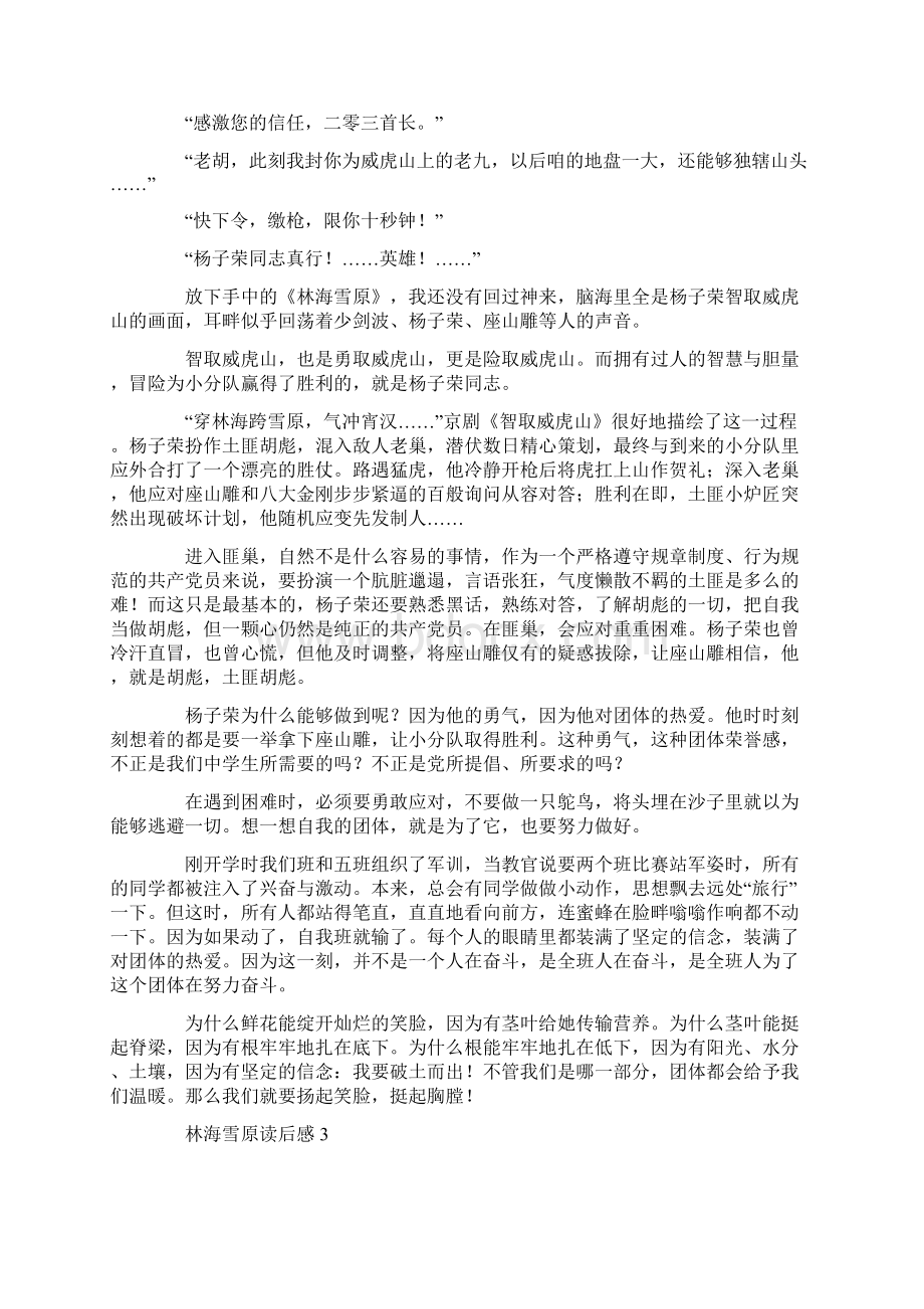 林海雪原读后感大学生范文Word格式.docx_第2页