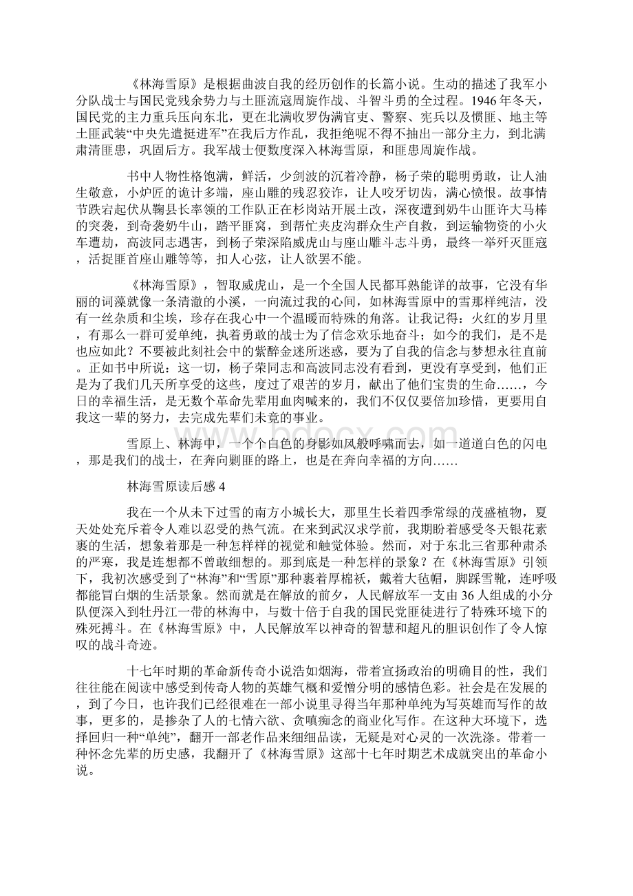 林海雪原读后感大学生范文Word格式.docx_第3页