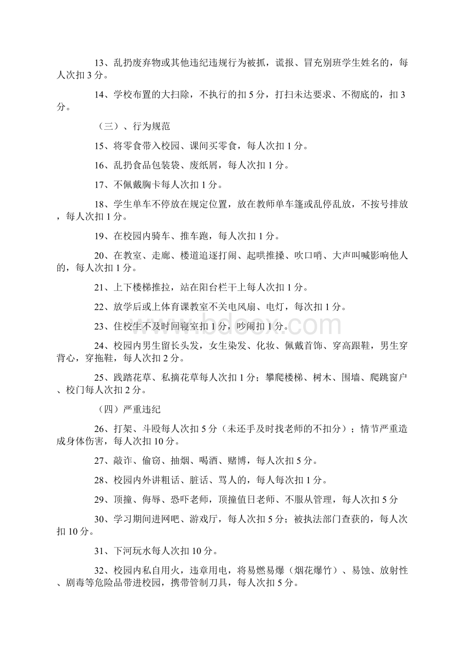 二中分校班主任班务常规工作评估细则Word格式文档下载.docx_第2页