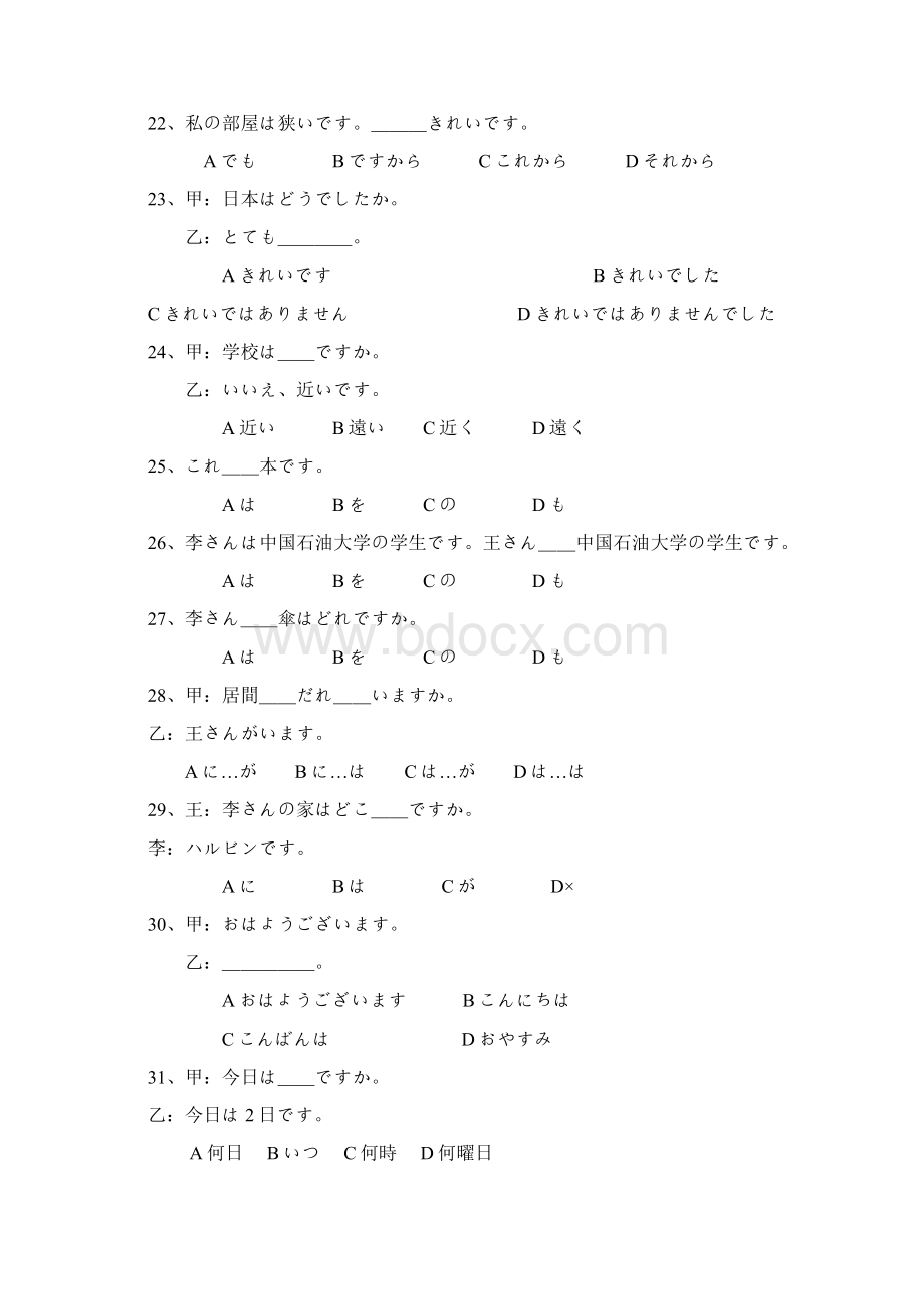 日语初级复习题和答案.docx_第3页