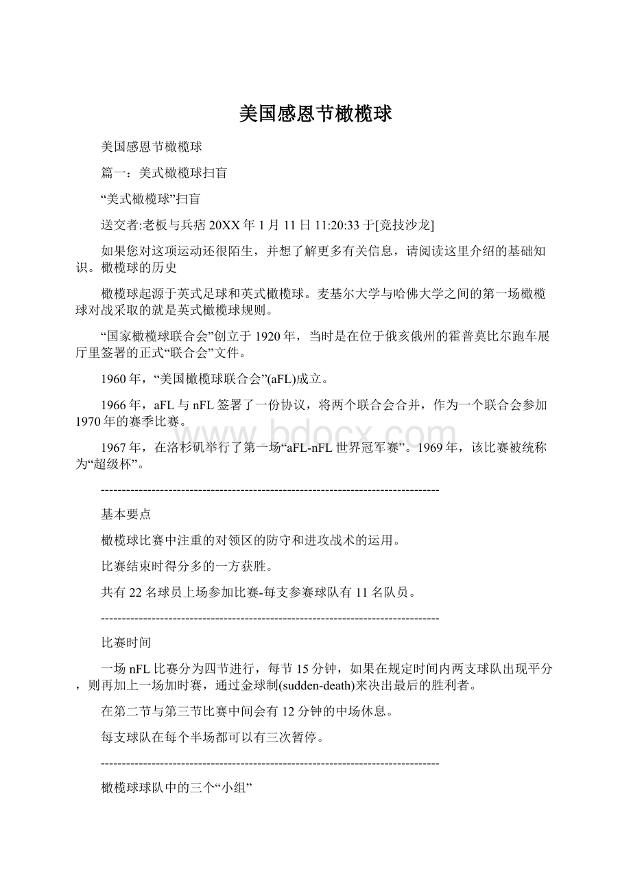 美国感恩节橄榄球Word文档格式.docx_第1页