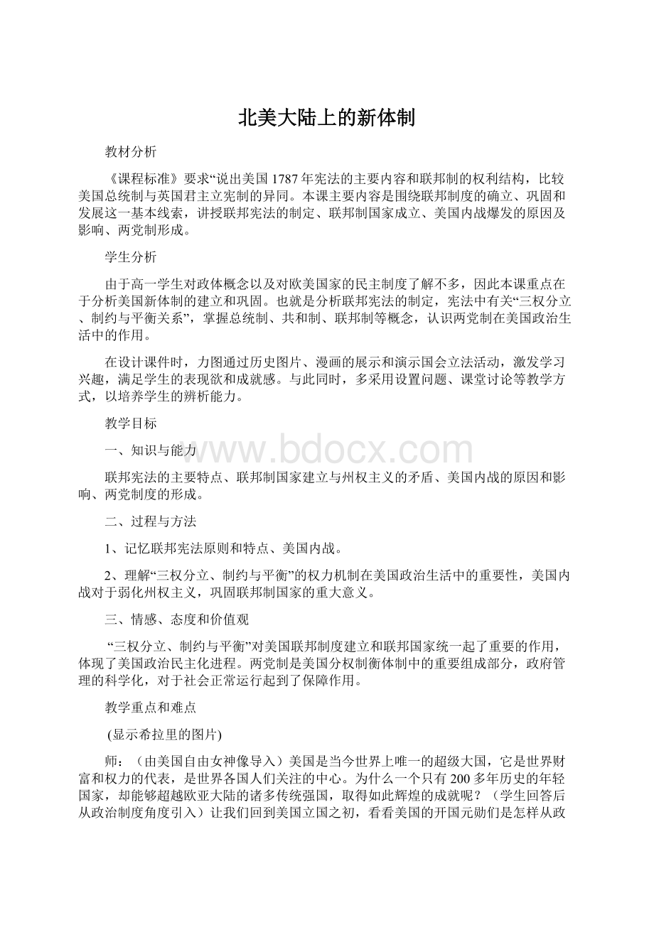 北美大陆上的新体制文档格式.docx