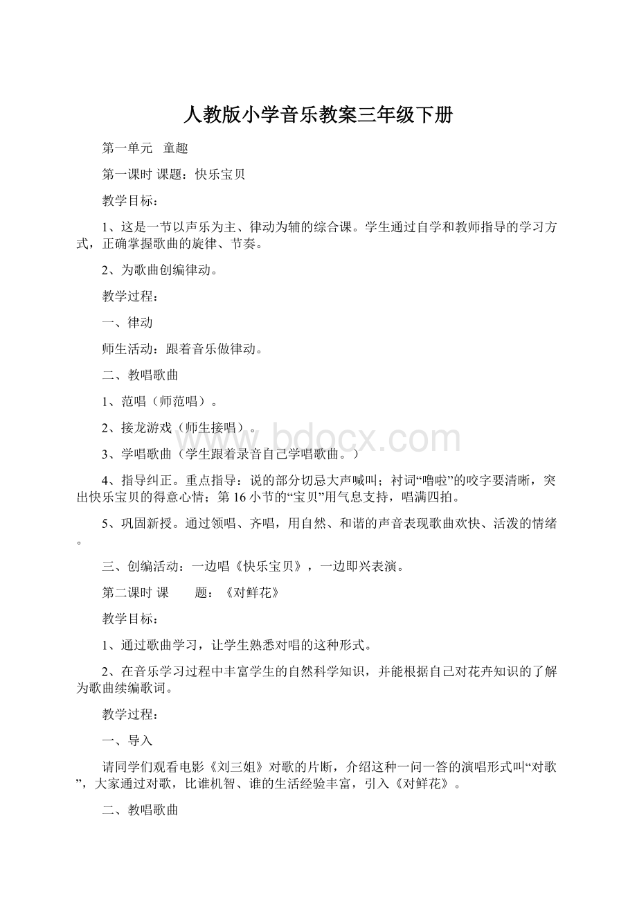 人教版小学音乐教案三年级下册.docx_第1页